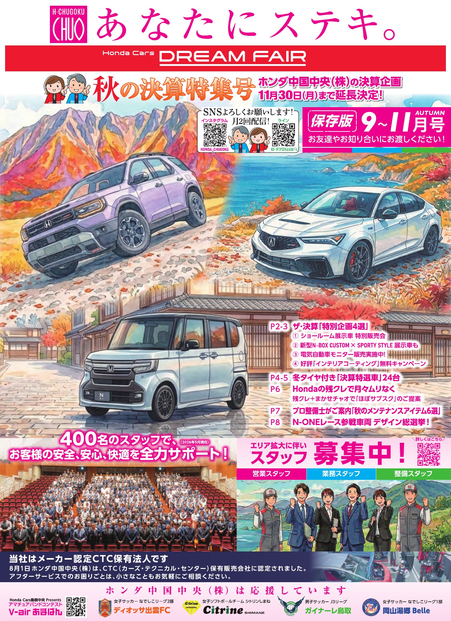 P1 表紙 Honda Cars DREAM FAIR 秋の決算特集号