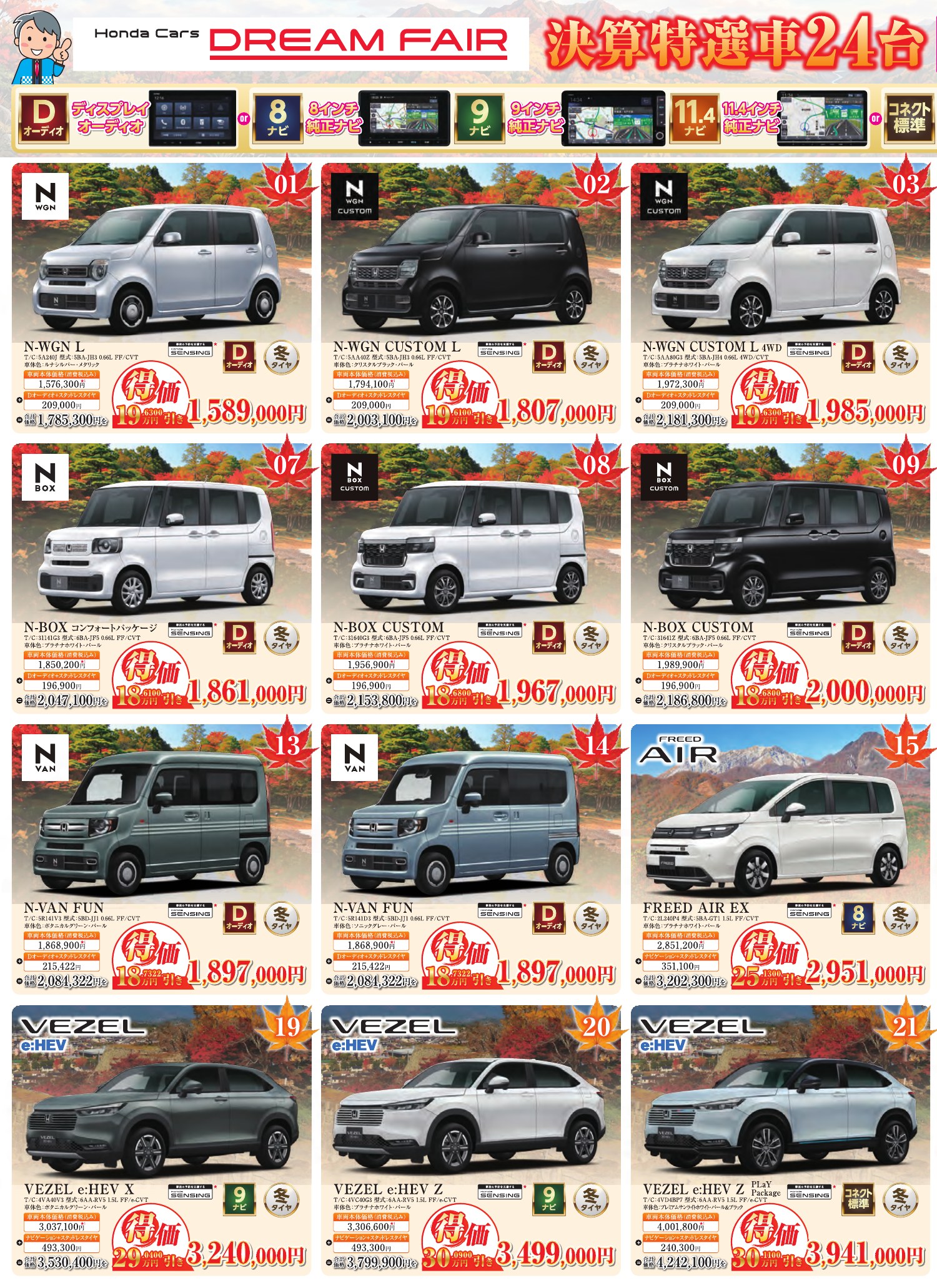 P4 冬タイヤ付き決算特選車24台 01-21
