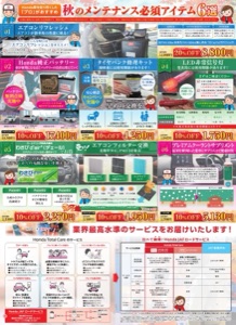 P7 秋のメンテナンス6選